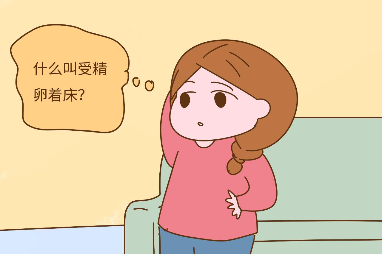 试管双囊胚移植着床出血什么时候停 姐妹邦