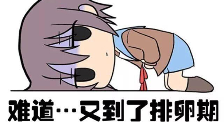 出血量小于30毫升算排卵期出血的症状吗 姐妹邦