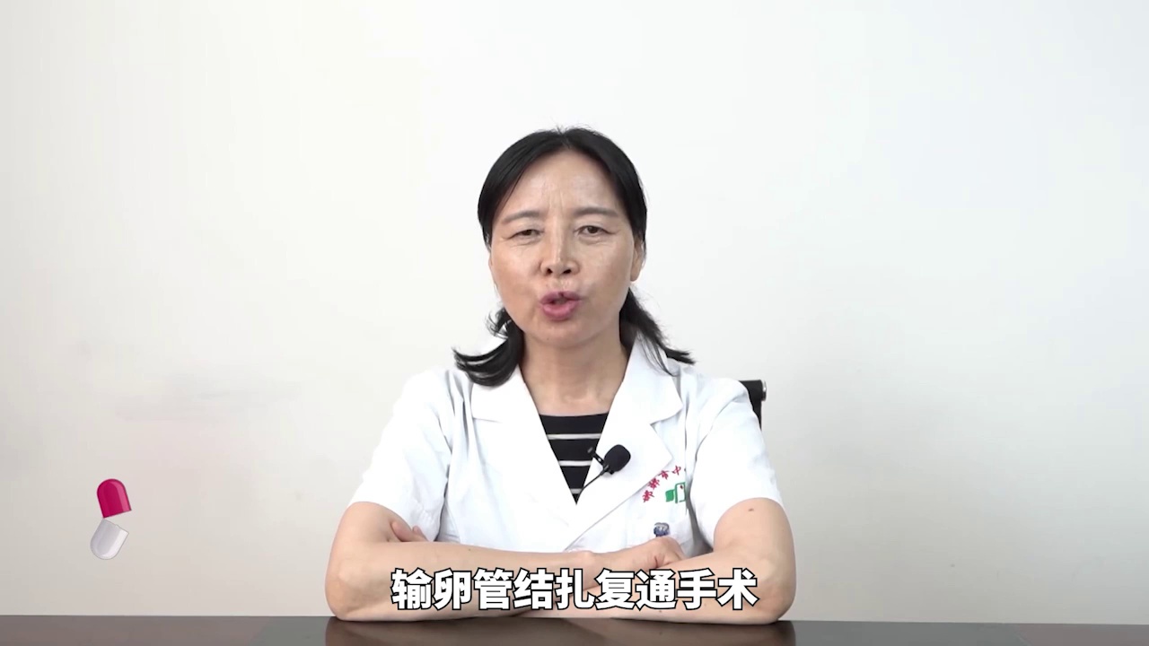 無論是男性結紮還是女性結紮,都可以再次做手術,將它們復通復通的手術