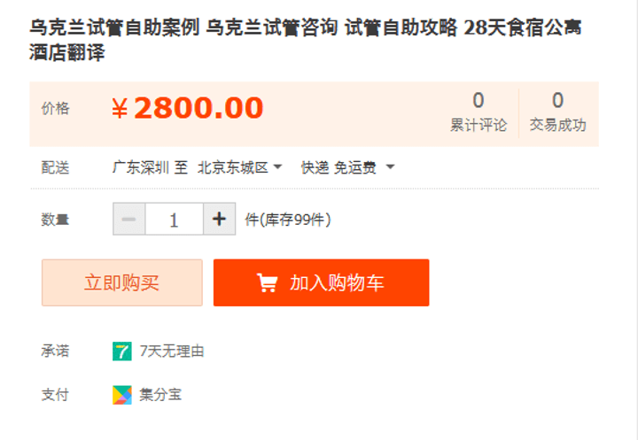 某宝上的乌克兰试管假案例