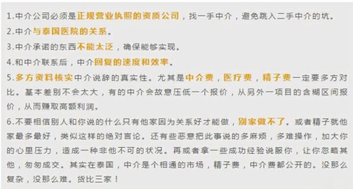 选好试管婴儿中介的6大注意事项