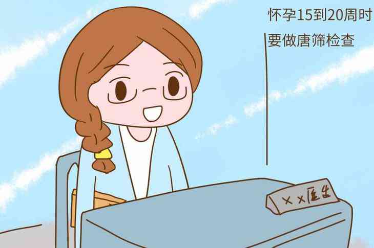 在孕前和怀孕期间,需要根据自身的实际情况做唐氏筛查