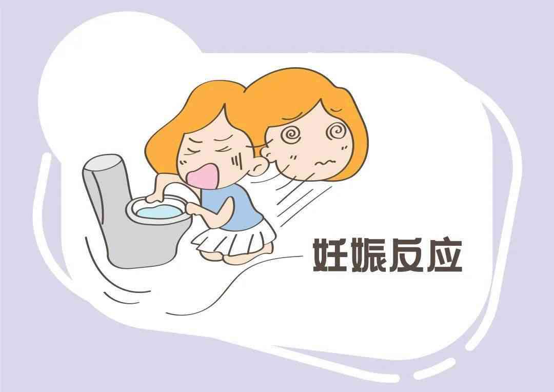 怀孕反应是胎儿在母体内生长发育所引起身体反应