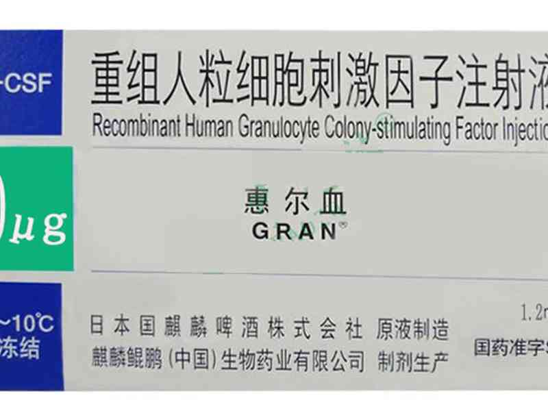 惠尔血是免疫系统疾病的治疗药物