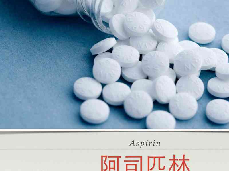 阿司匹林能治疗抗心磷脂抗体阳性