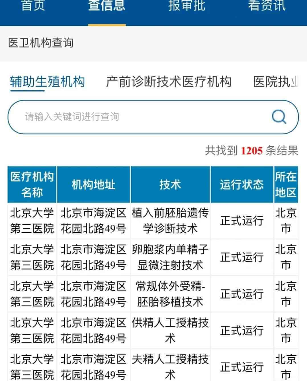 手机端查询结果