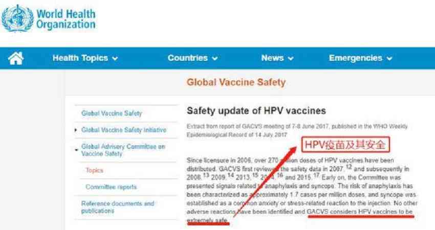 研究证明了hpv疫苗的安全性