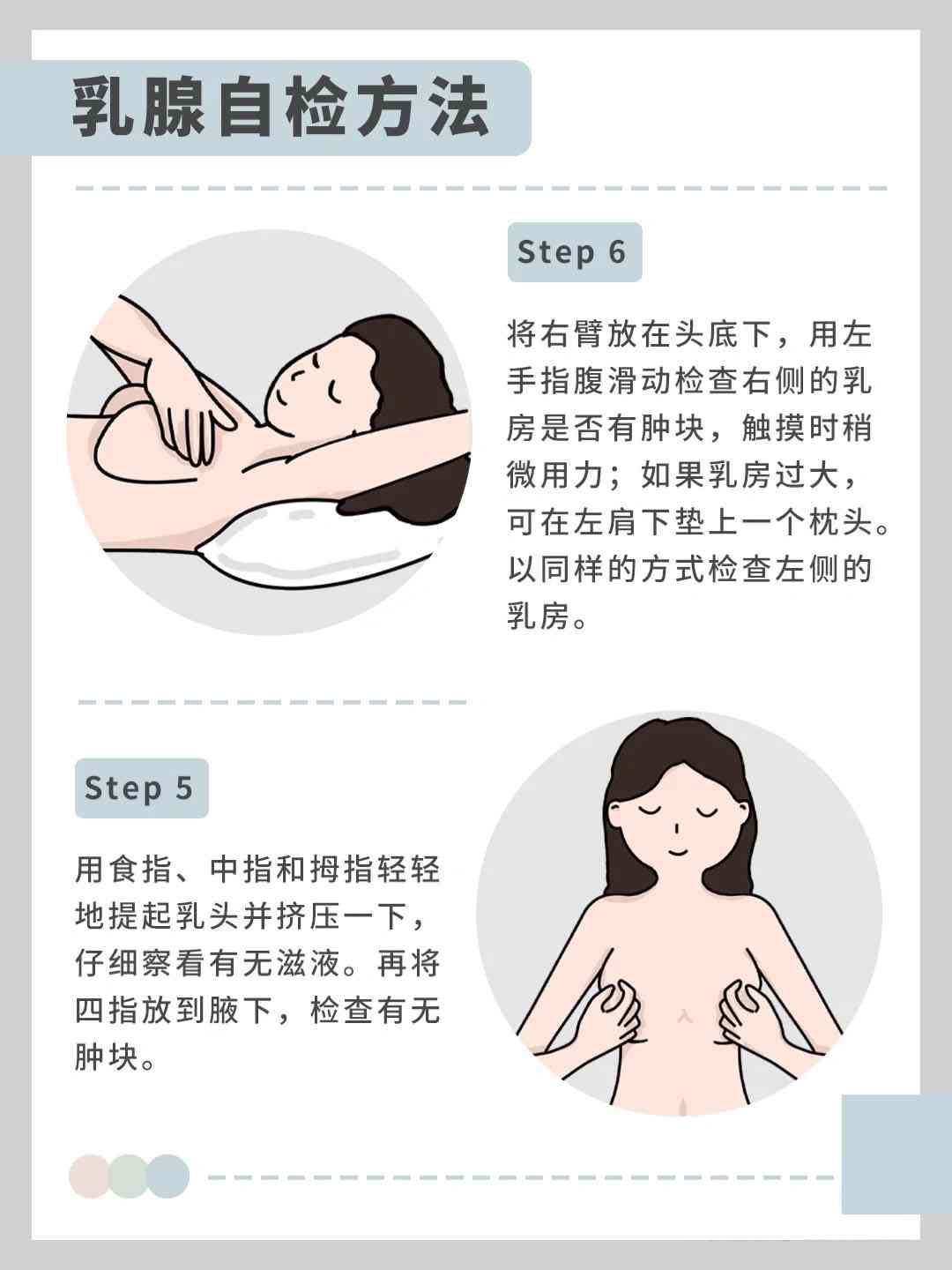 乳腺自检之掐一掐