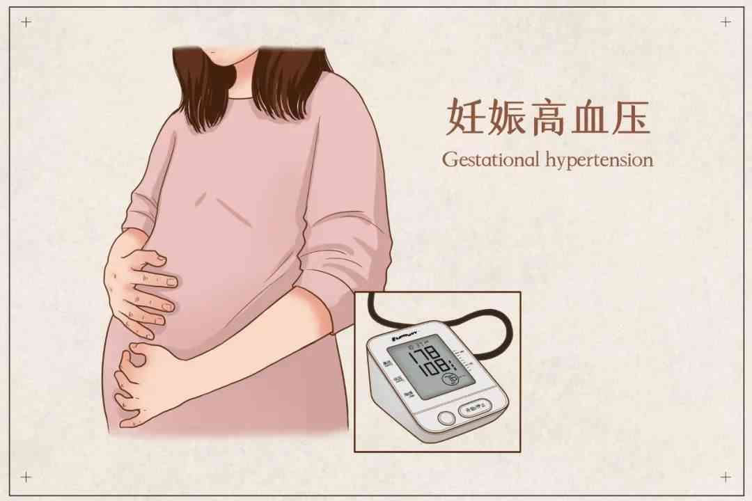 孕妇血压高原因