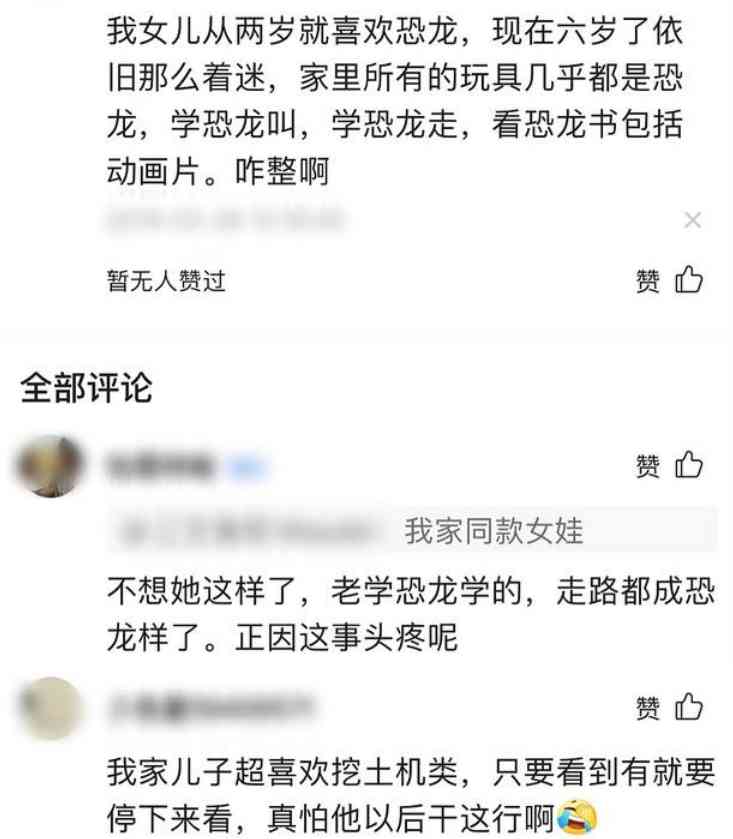 孩子越是喜欢恐龙，智力水平可能越高