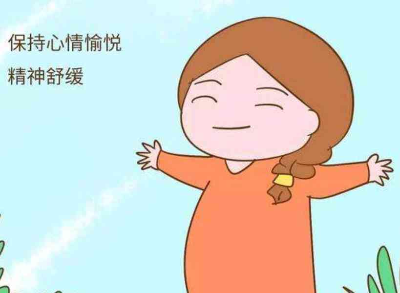 孕期心情愉悦
