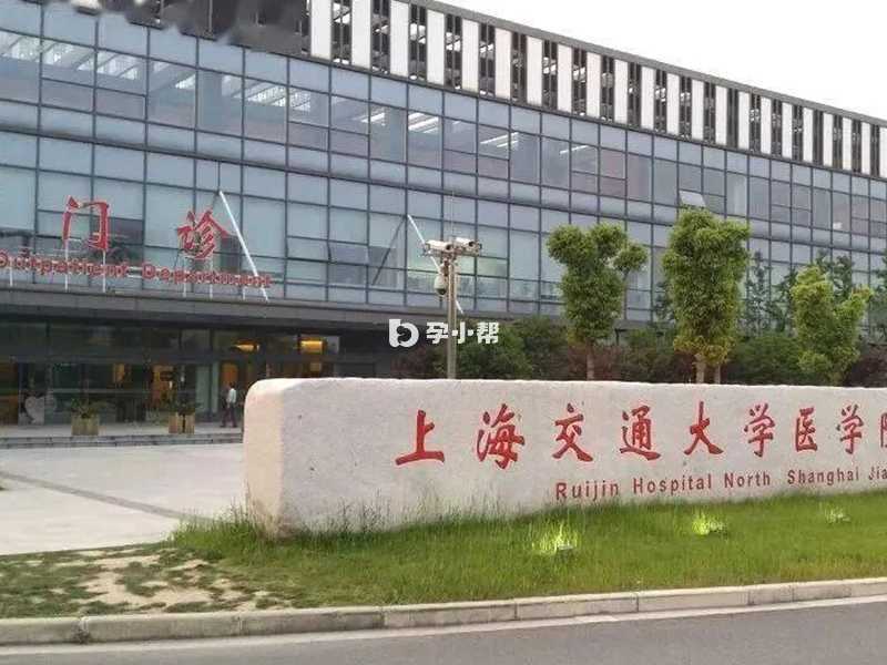 上海交通大学医学院附属瑞金医院门诊