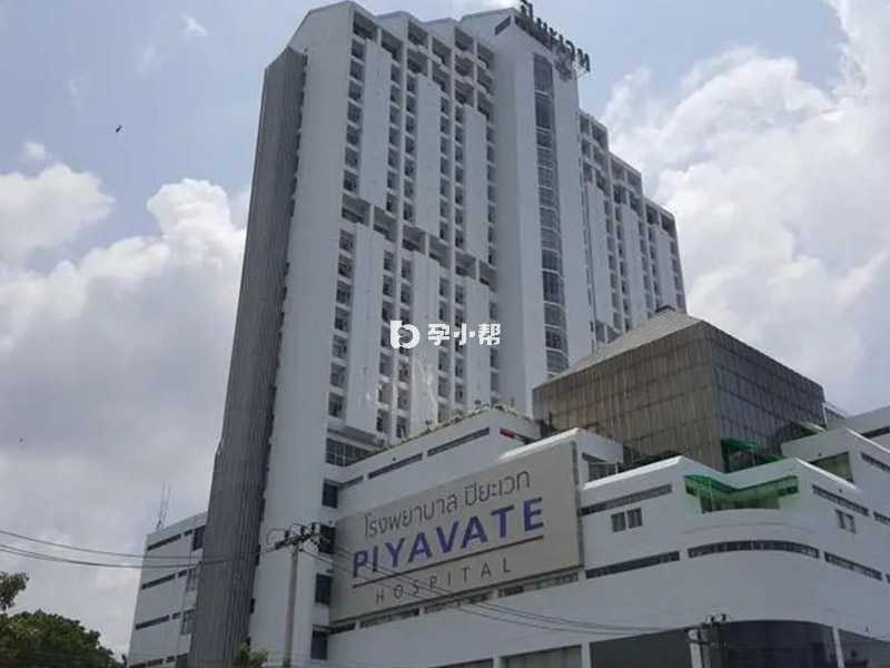泰国碧雅威国际医院