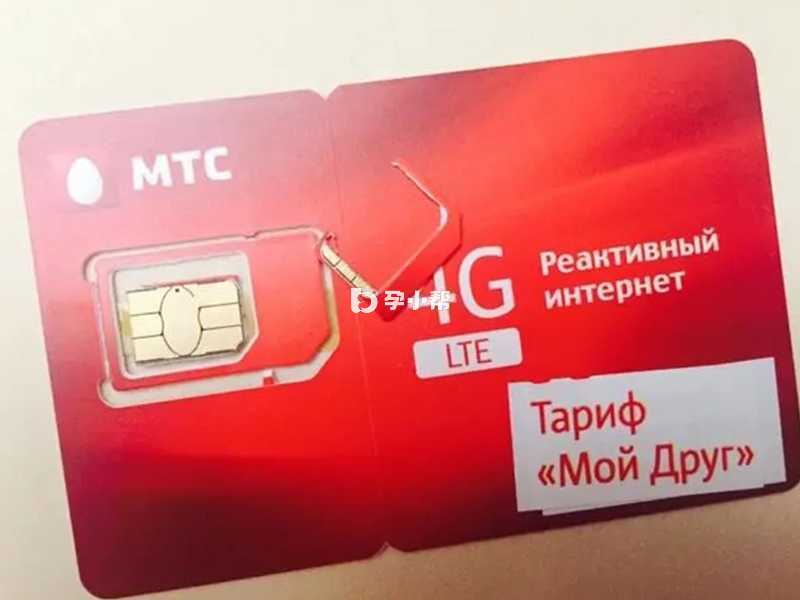 俄罗斯红牌的mtc电话卡
