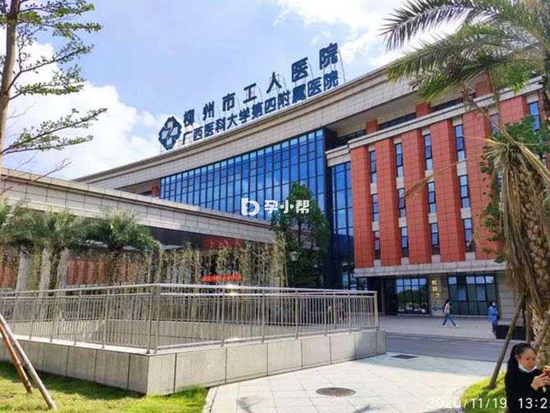 柳州工人医院相关介绍