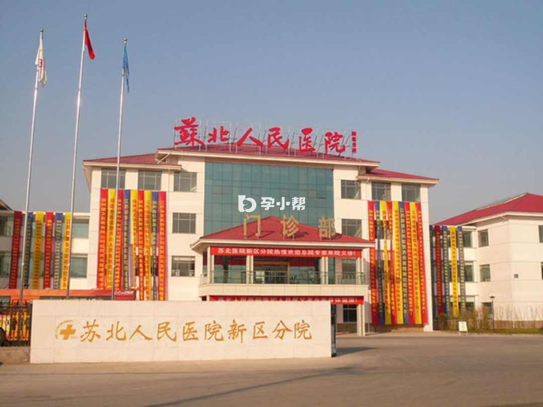 扬州大学附属苏北人民医院