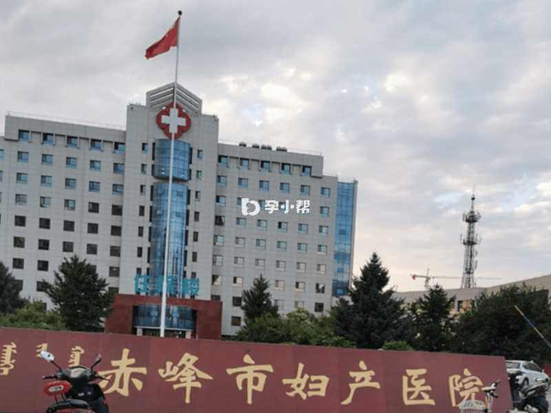 赤峰市生殖健康专科医院