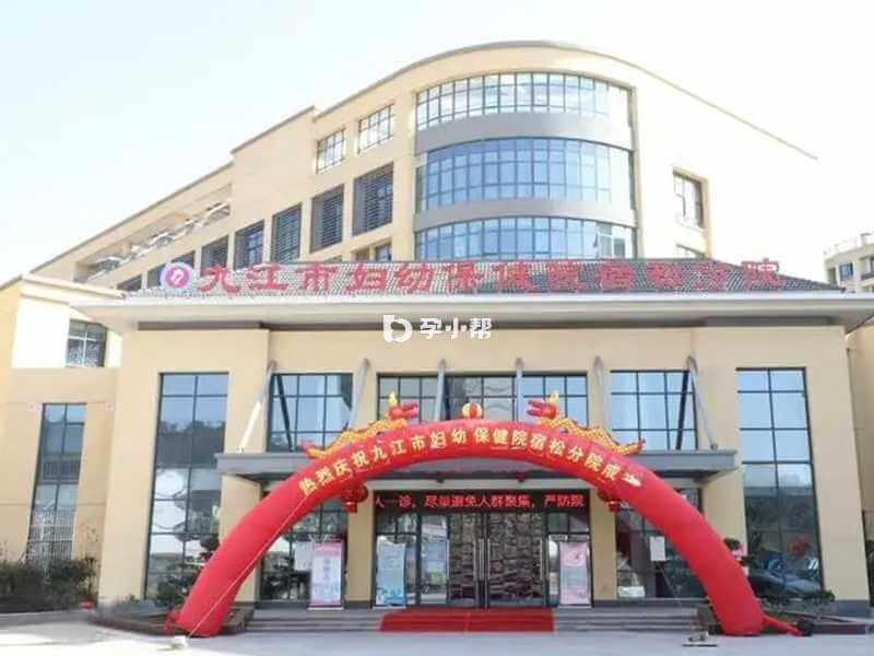 九江市妇幼保健院位于江西省