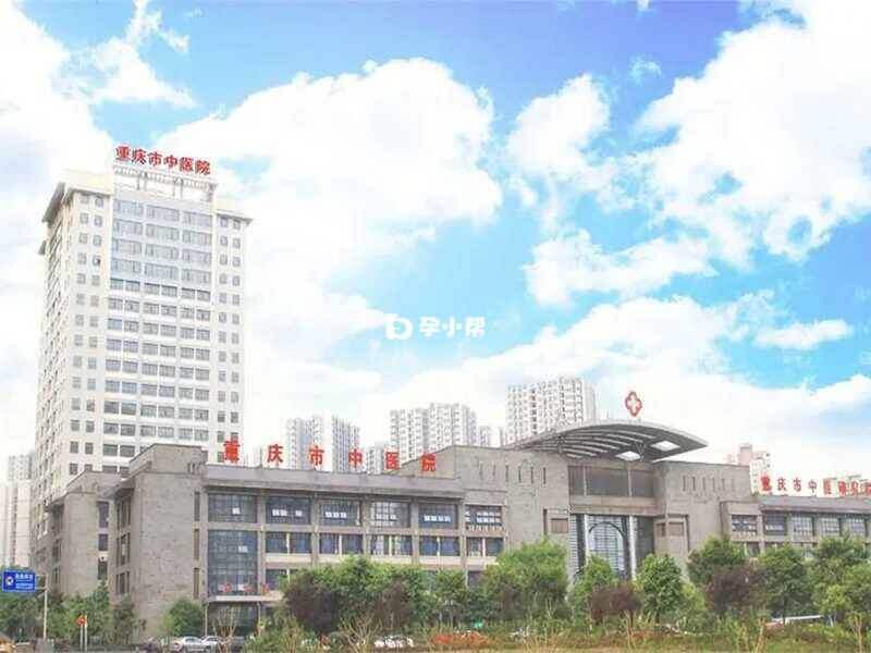 重庆中医院全览图
