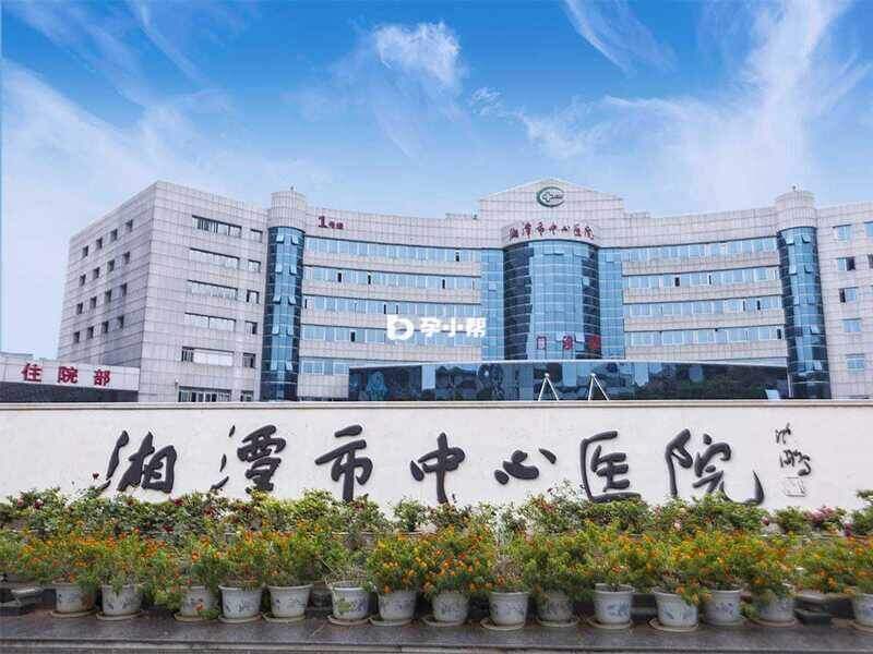 湘潭市中心医院可以做三代试管