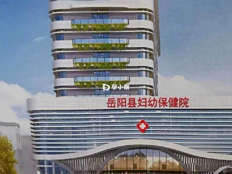 岳阳市妇幼保健院生殖准入技术较高