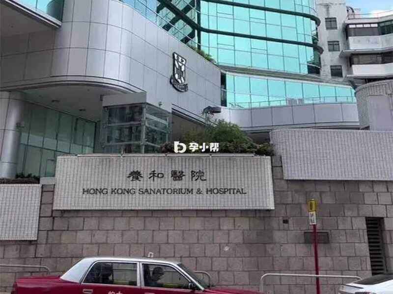 香港养和医院试管费用较高