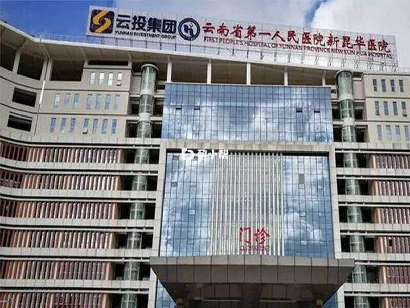 云南省第一人民医院专家排名