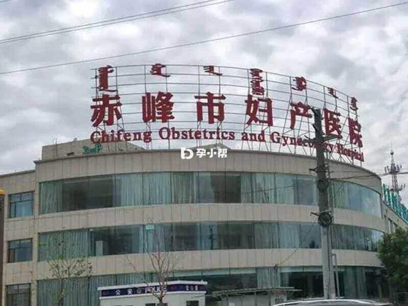 赤峰市妇产医院大门