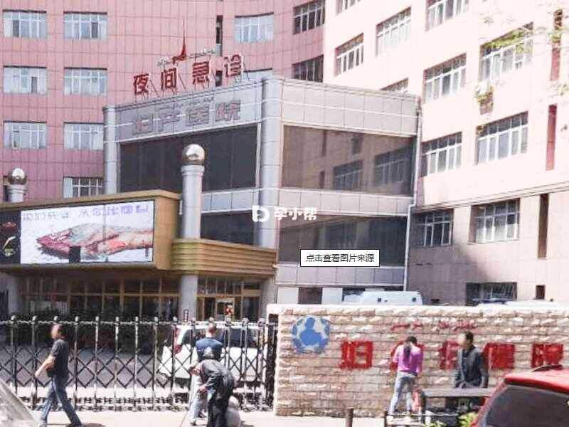 新疆维吾尔自治区妇幼保健院