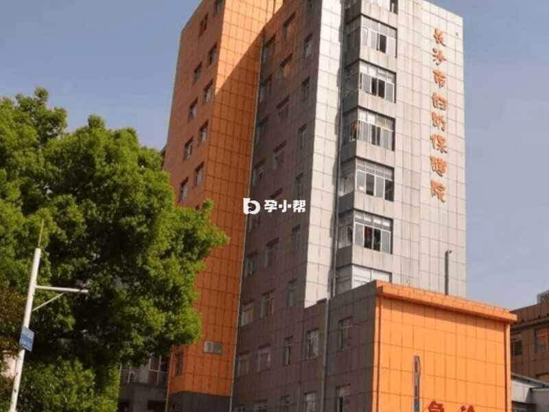 长沙妇幼保健院始建于1962年