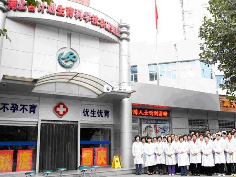 河北省计划生育科学技术研究院成立于1976年