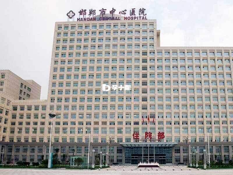 邯郸市中心医院有两个院区