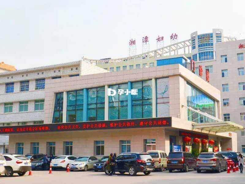 湘潭市妇女儿童医院