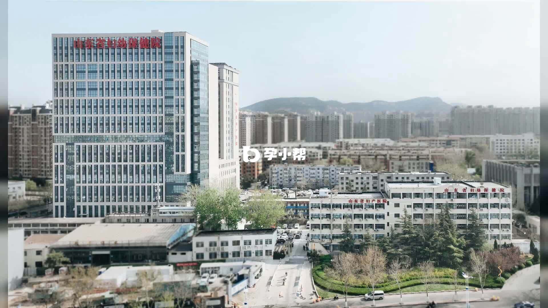 山东省妇幼保健院