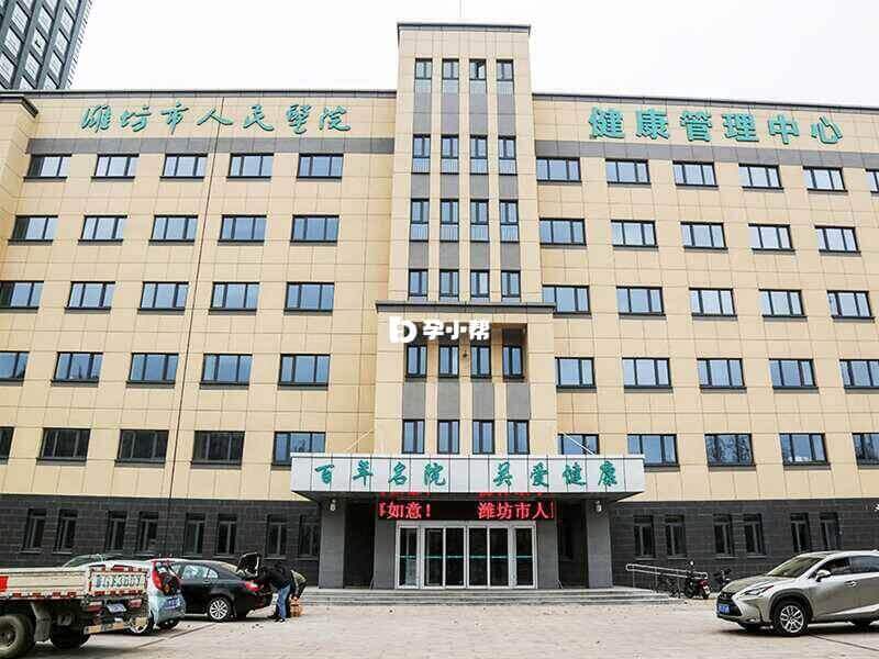 潍坊市人民医院始建于1881年