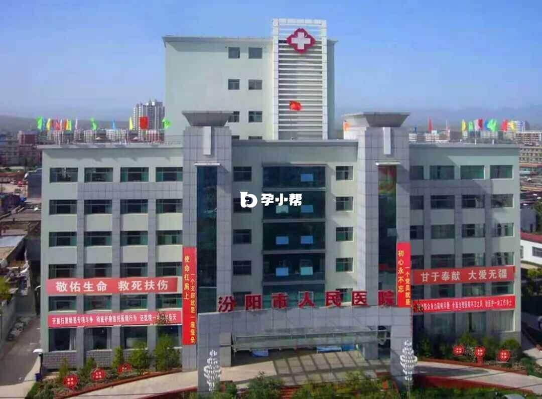 山西省汾阳医院门诊大楼