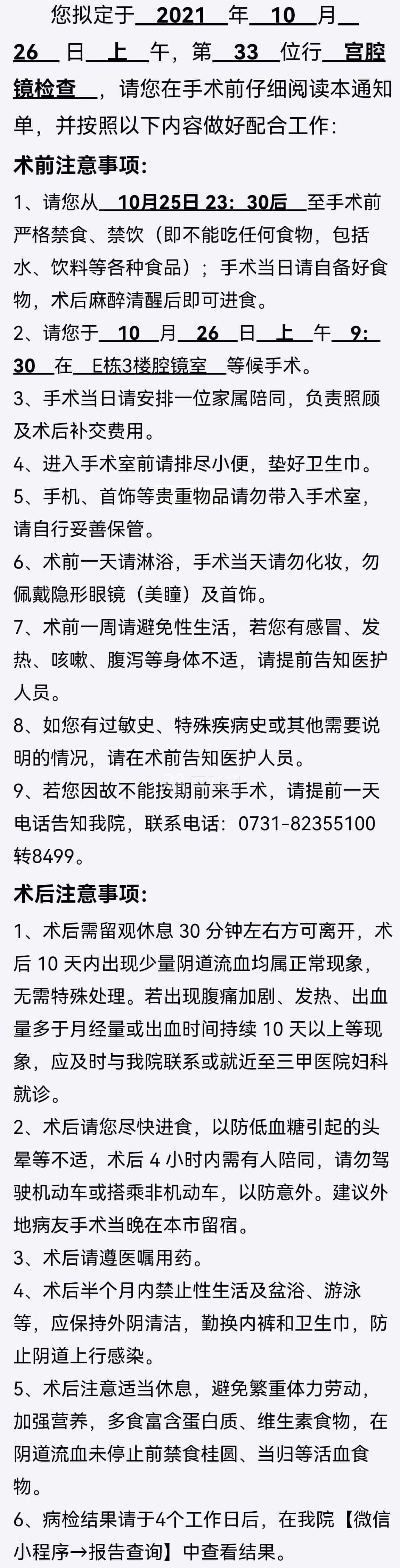 宫腔镜手术前术后注意事项