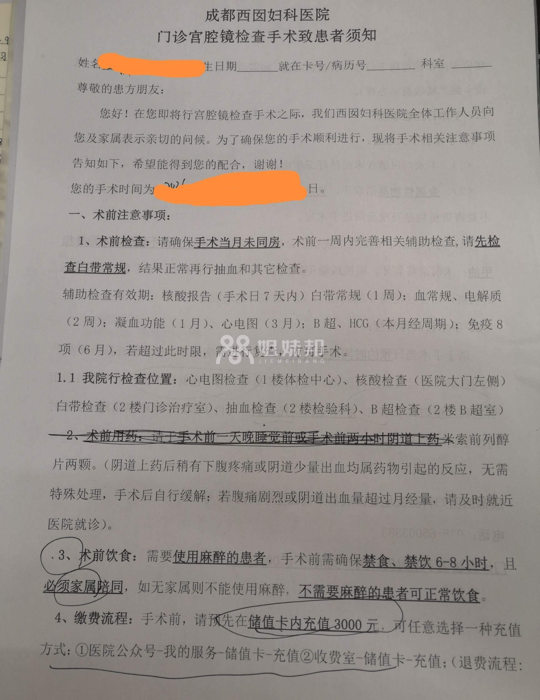 宫腔镜患者手术