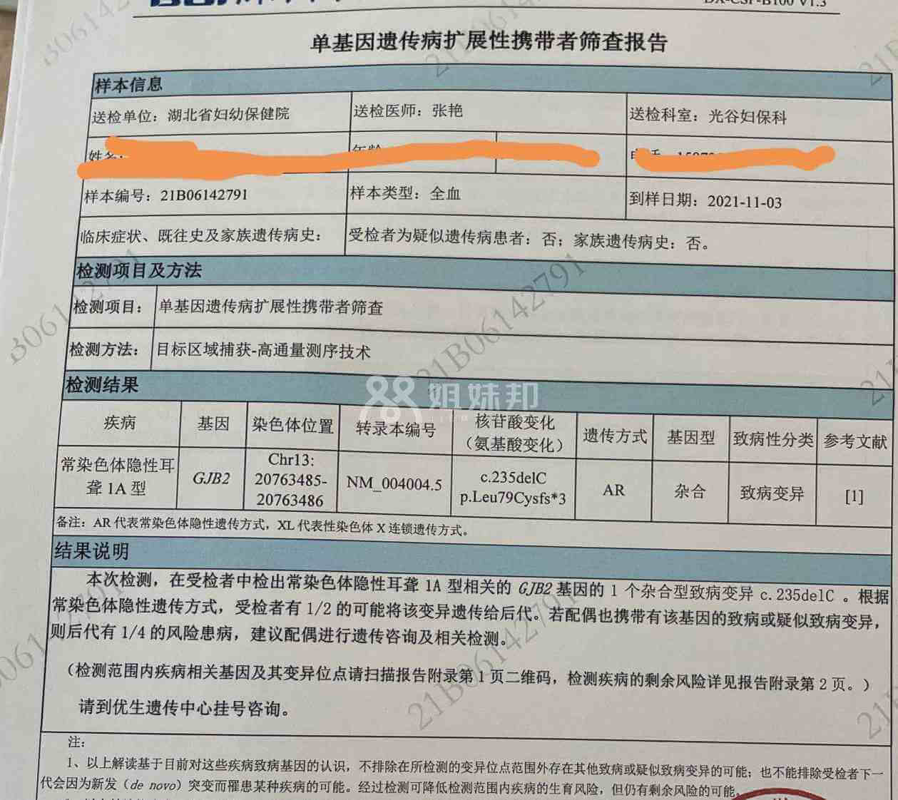检验报告
