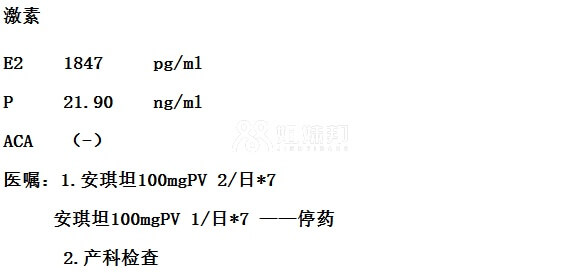 激素检查报告单