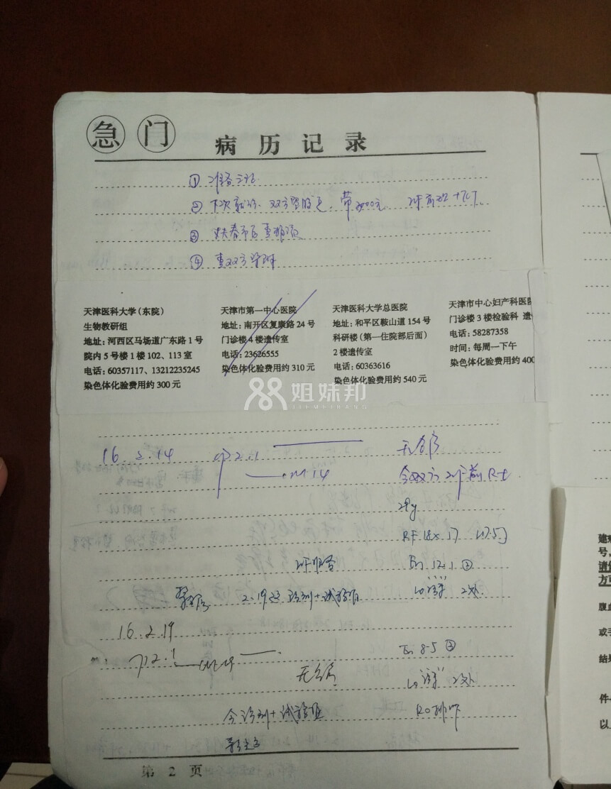 天津中心妇产医院就诊记录