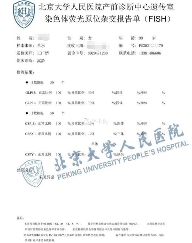 染色体荧光原位杂交报告单