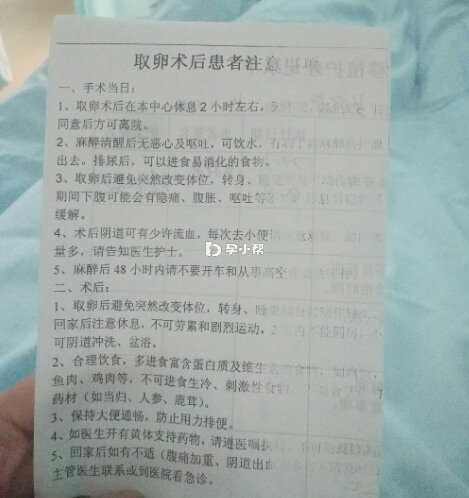 取卵术后注意事项