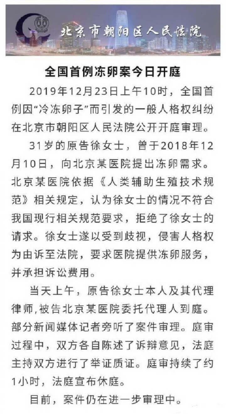 冷冻卵子纠纷案