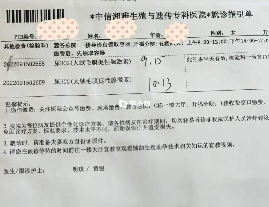 中信就诊指引单