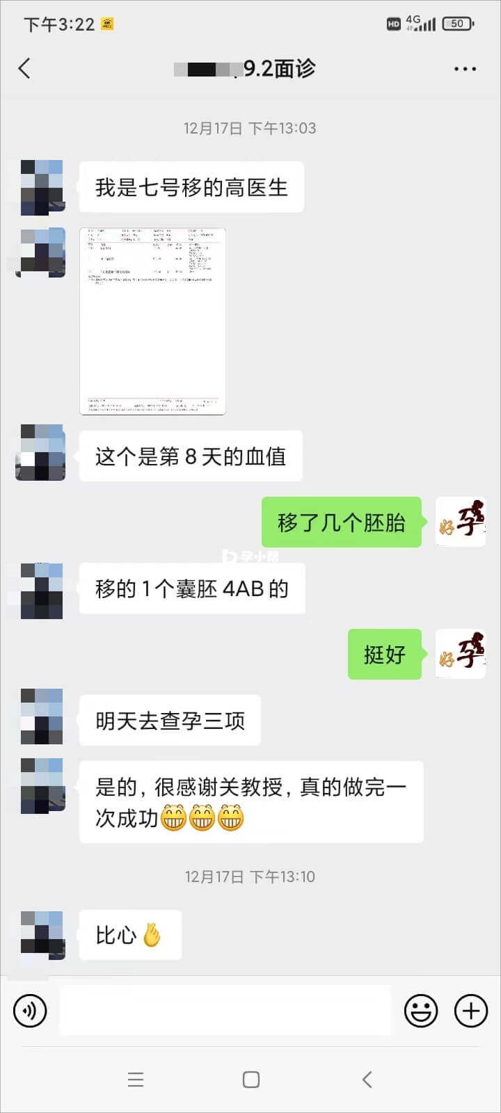 医患交流记录