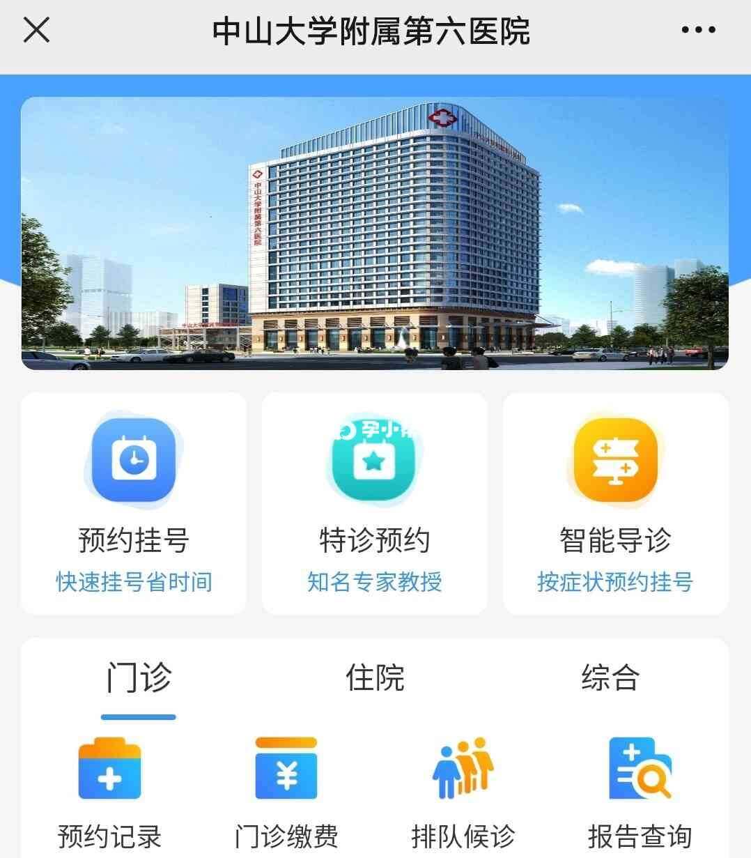 中山六院公众号