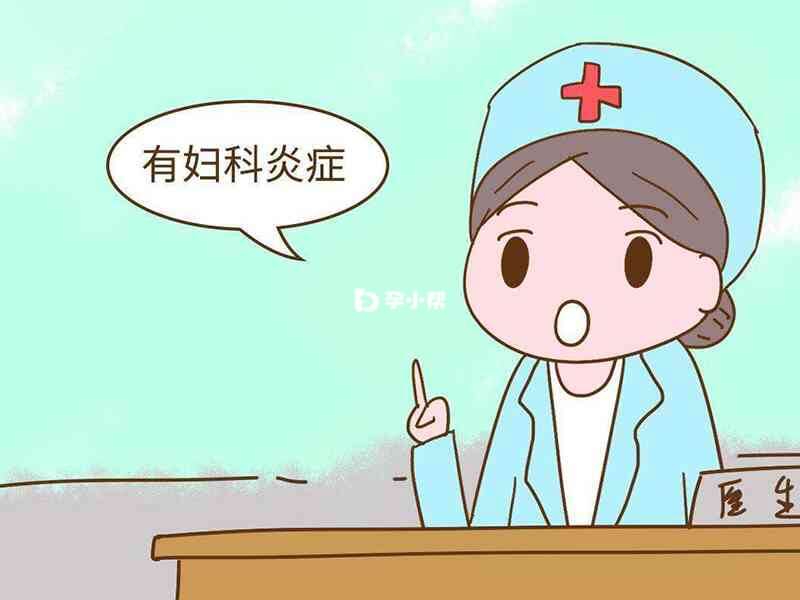 白带异味大多是妇科炎症