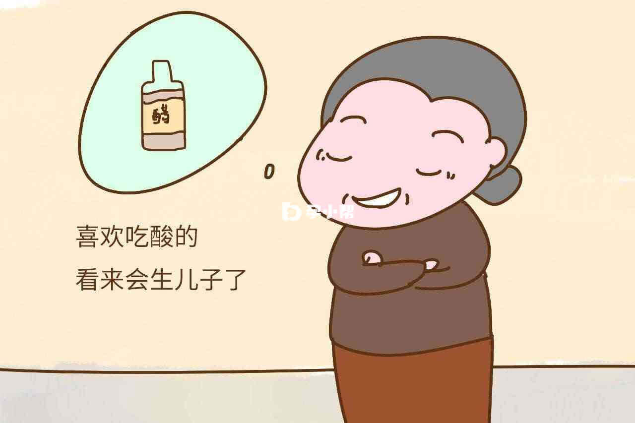酸儿辣女