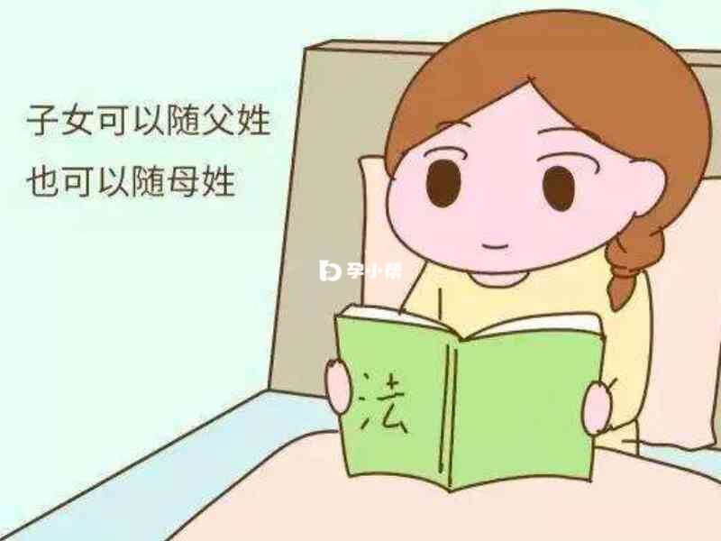 随母姓父姓都可以